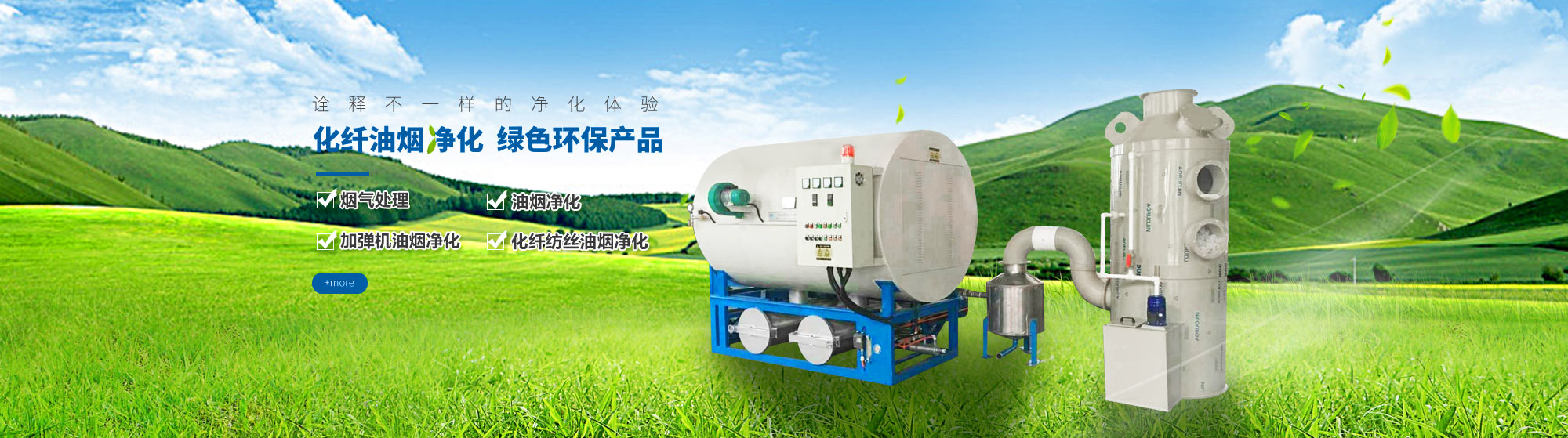 油煙凈化，加彈機(jī)油煙凈化，化纖紡絲油煙凈化，煙氣處理， 化纖油煙凈化，環(huán)保廢氣處理，工業(yè)油煙凈化器，工業(yè)廢氣凈化器，鹽城欣樂(lè)機(jī)械科技有限公司