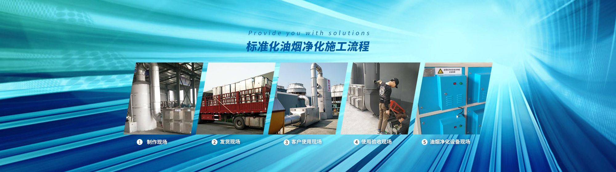 油煙凈化，加彈機(jī)油煙凈化，化纖紡絲油煙凈化，煙氣處理， 化纖油煙凈化，環(huán)保廢氣處理，工業(yè)油煙凈化器，工業(yè)廢氣凈化器，鹽城欣樂(lè)機(jī)械科技有限公司